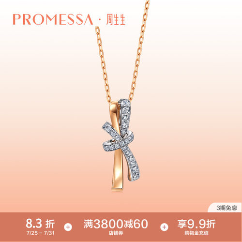 周生生PROMESSA18K黄金钻石项链