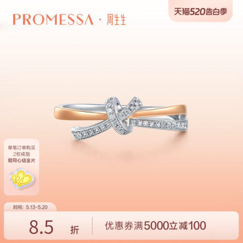 周生生PROMESSA分色黄金钻石戒指