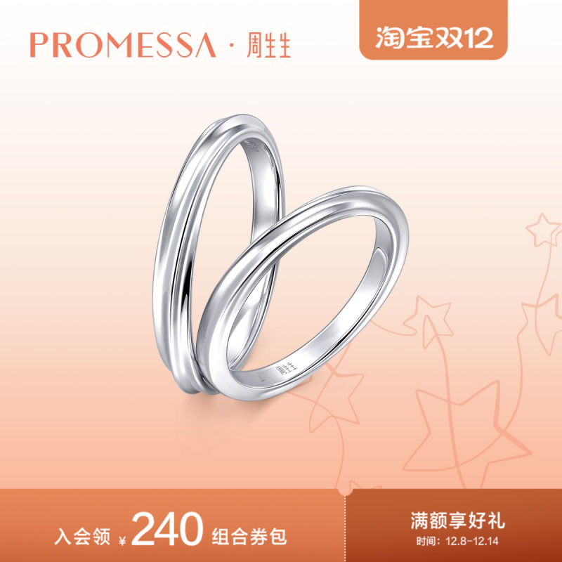 周生生18K白色黄金对戒