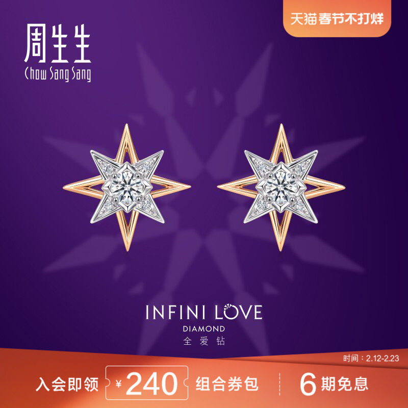 周生生全爱钻北极星钻石耳钉18K白红分色黄金耳饰送女友93423E