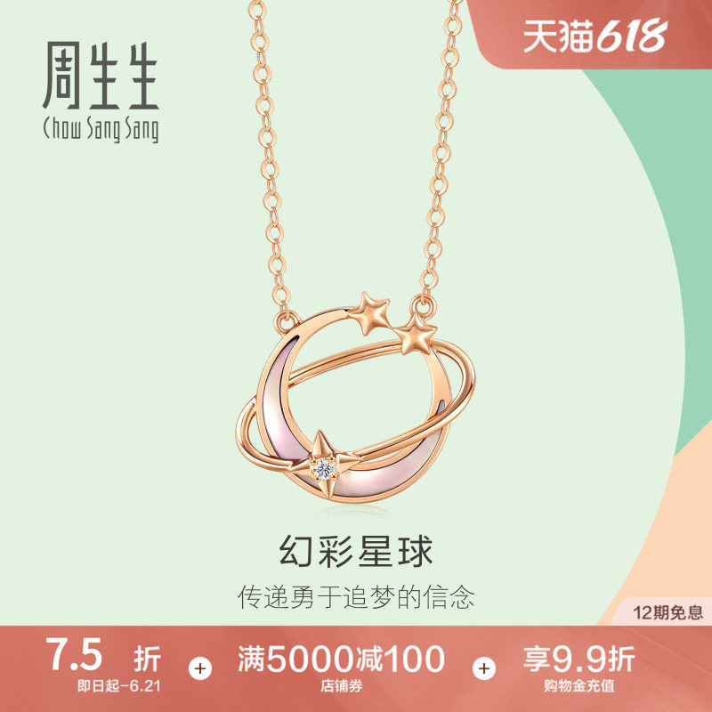 PROMESSA520礼物周生生幻彩星球星月钻石贝母项链18K金93317N