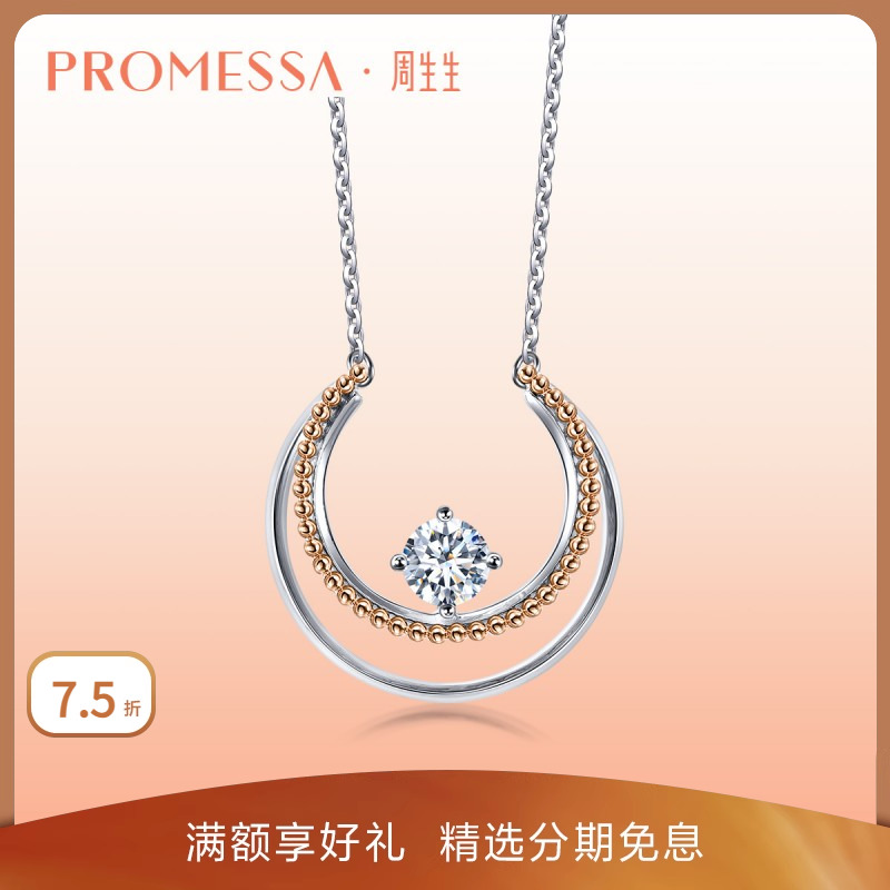 周生生18K白紅分色黃金鉆石項鏈