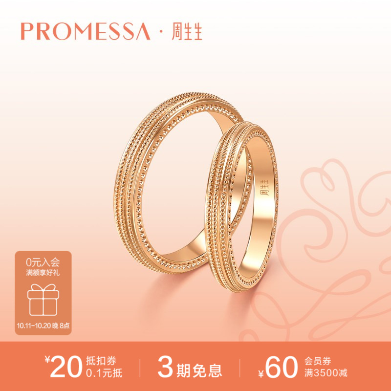 PROMESSA小皇冠系列18K玫瑰金戒指情侣组合对戒