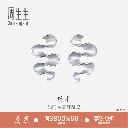 PROMESSA送女友礼物周生生珠宝饰品Pt950铂金丝带图案耳环77339E