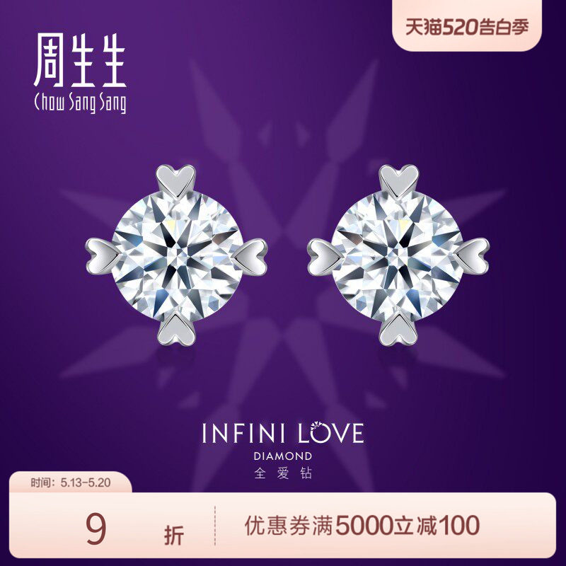 周生生Pt900铂金全爱钻婚嫁系列钻石耳钉79429E