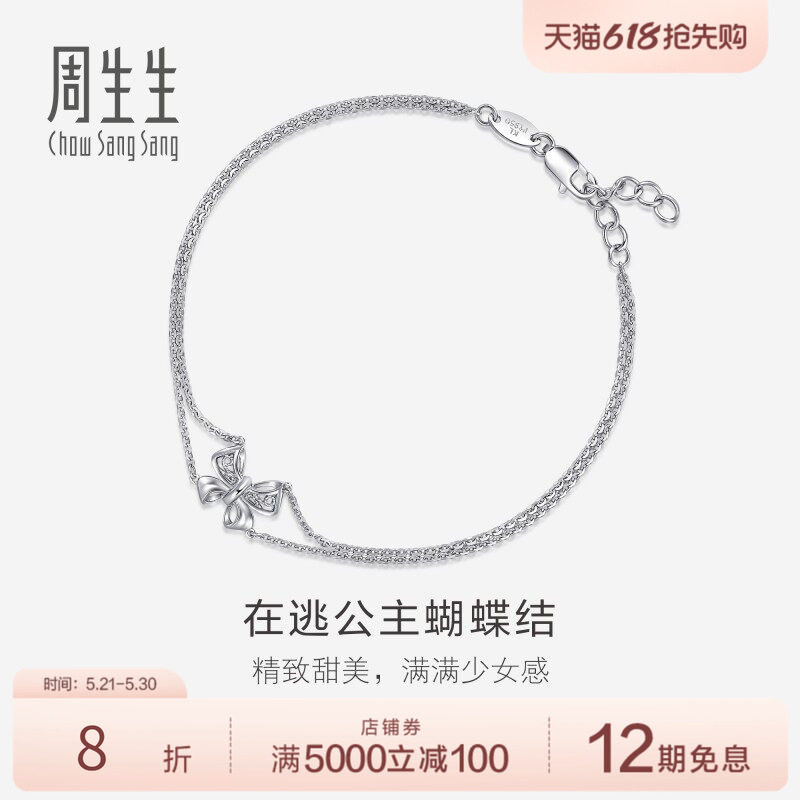 PROMESSA周生生在逃公主蝴蝶结手链Pt950铂金手链手饰91476B定价