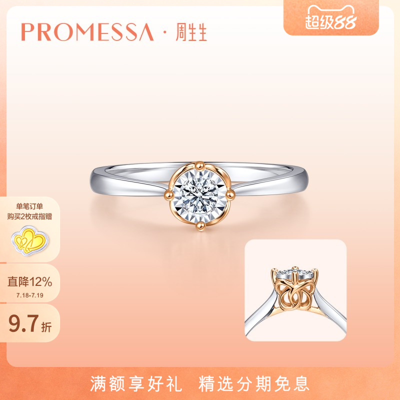 PROMESSA周生生同心结钻石戒指
