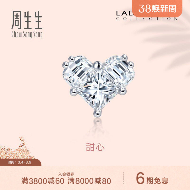 周生生18K白色黄金Lady Heart钻石耳钉单只耳饰92922E