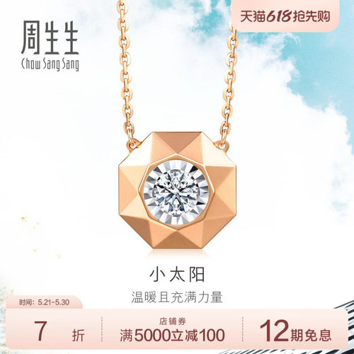 周生生黄金炫幻小太阳钻石项链