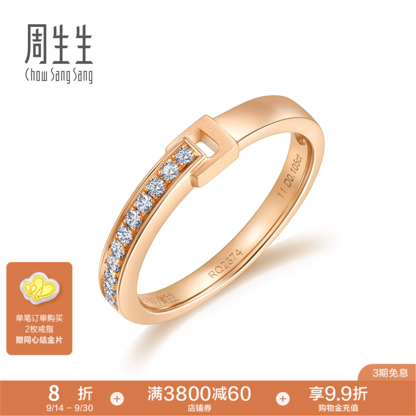PROMESSA周生生钻石排钻戒指18K金玫瑰金对戒女款92738R