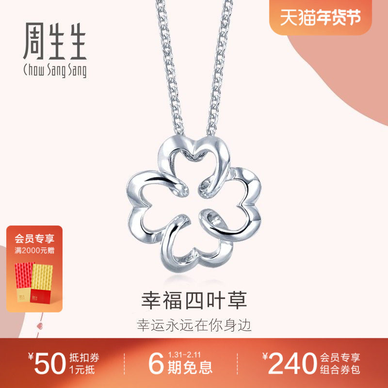 周生生Pt950铂金幸福四叶草项链白金项链送女友81599N