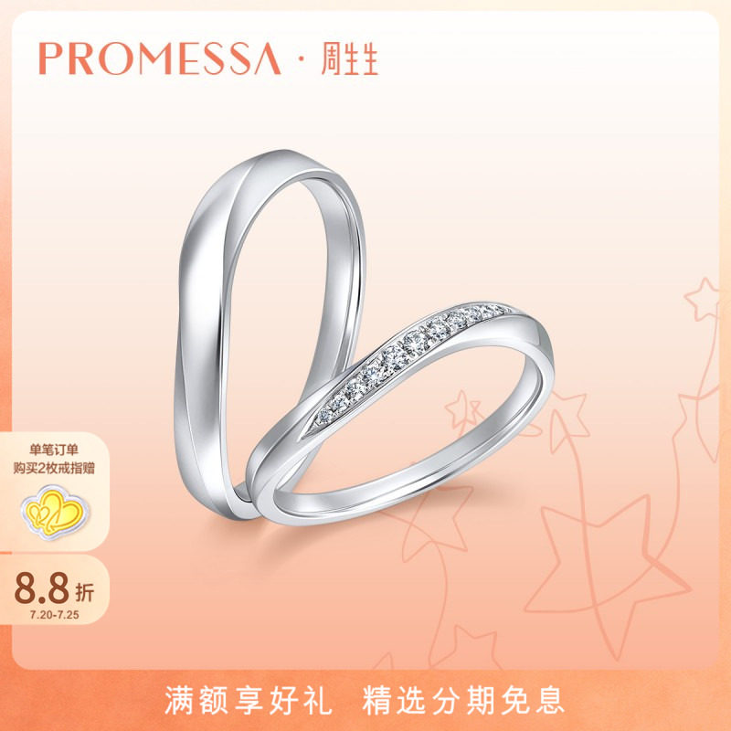周生生PROMESSA铂金星之轨迹戒指波浪形情侣对戒92336R