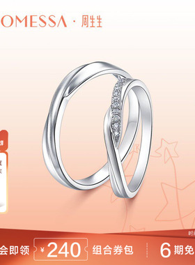 周生生PROMESSA星宇系列Pt950铂金钻石戒指95033R
