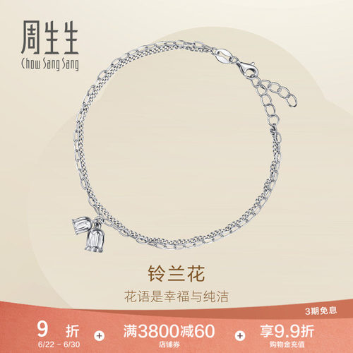 PROMESSAPt950铂金Essence永系列铃兰花手链96394B
