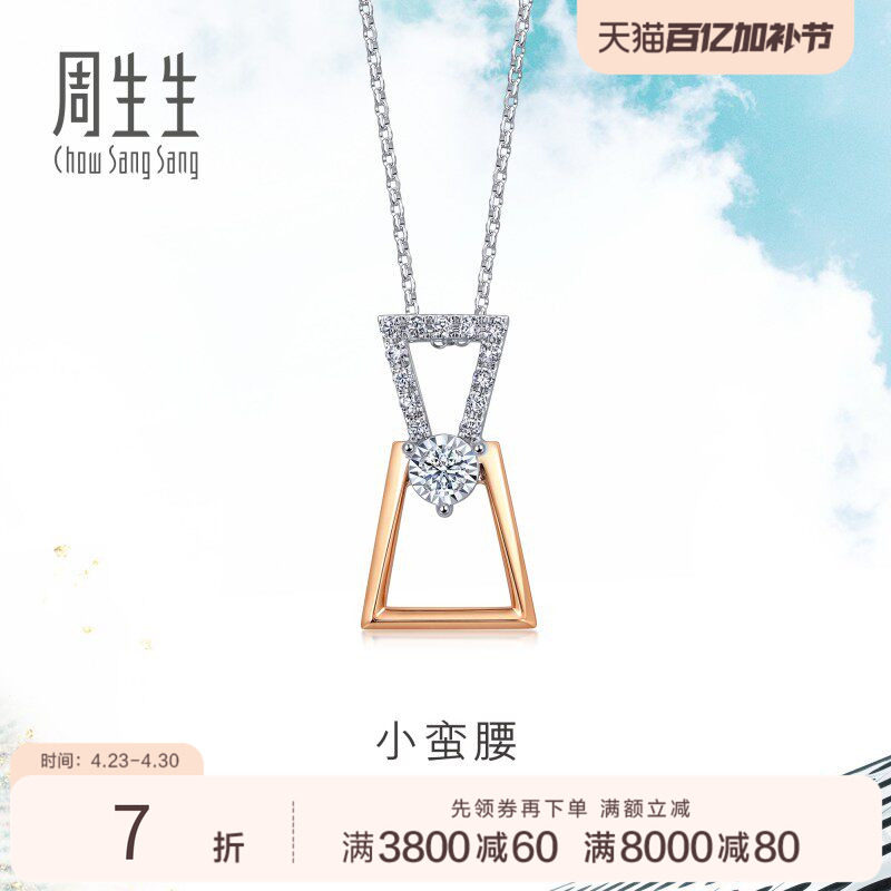 周生生18K白色及玫瑰色黄金炫幻梯形钻石项链套链93102U