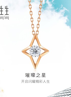 周生生Daily Luxe炫幻星星钻石项链18K金套链93973N
