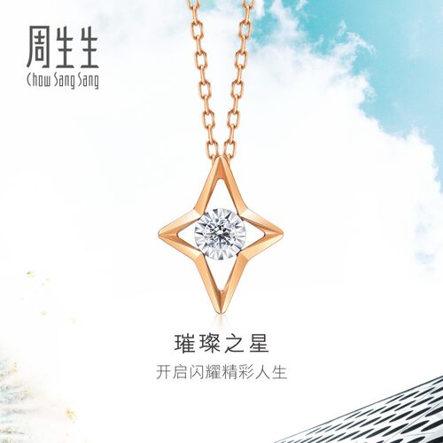 周生生炫幻星星钻石项链