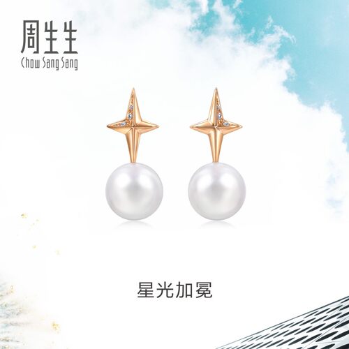 周生生星星钻石珍珠耳钉