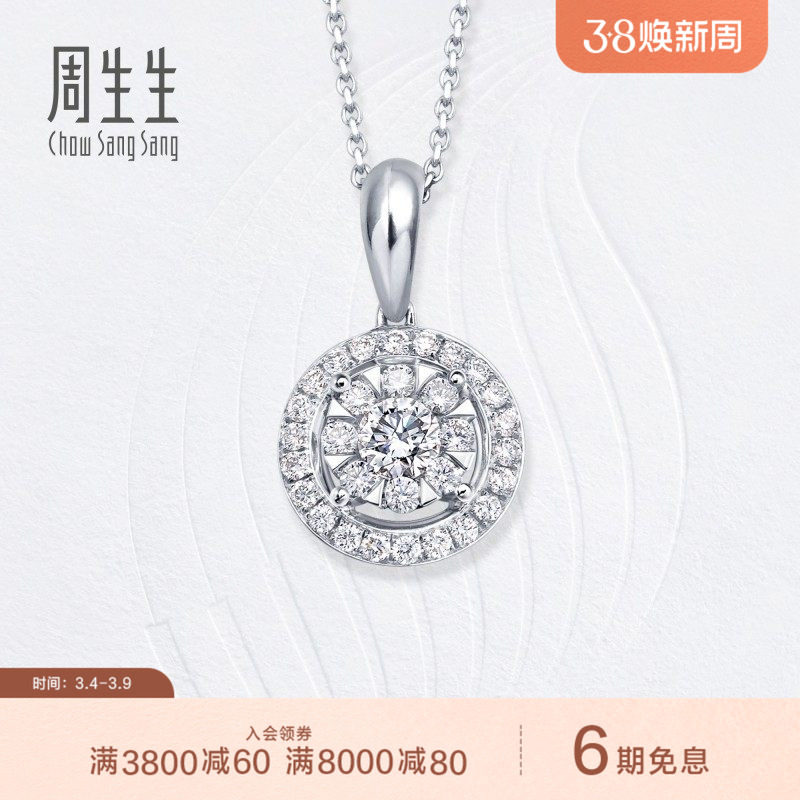 周生生钻之颂18K金白色黄金钻石吊坠项坠女款  78605P