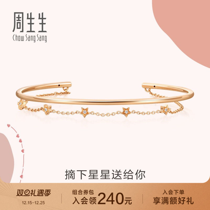 周生生18K金时尚钻石手镯