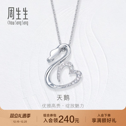周生生18K金钻石吊坠心形