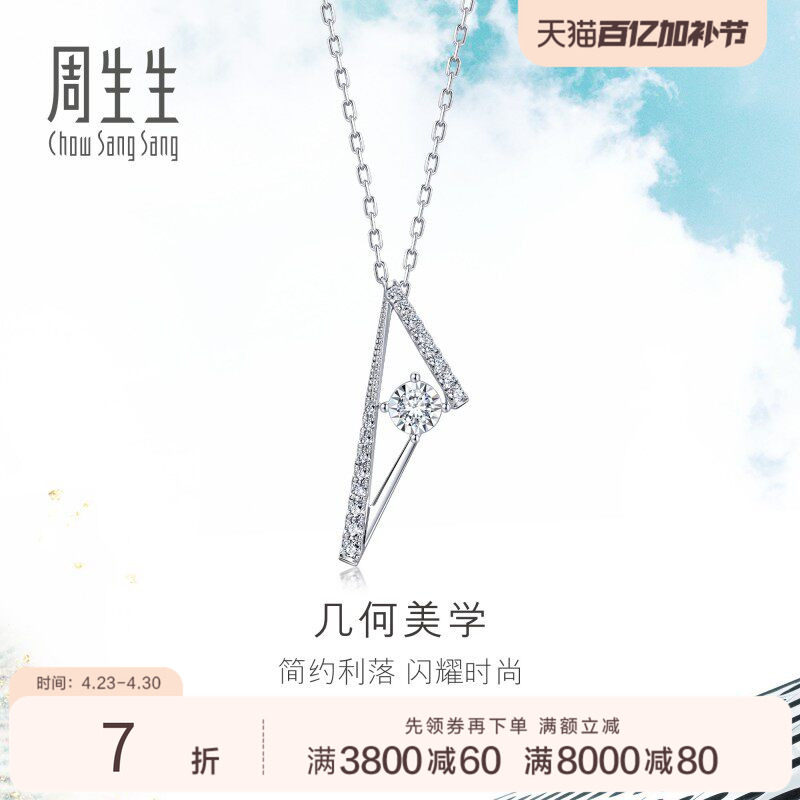 周生生Daily Luxe炫幻几何结构钻石项链18K金套链93081U