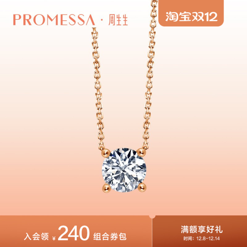 PROMESSA周生生如一18K玫瑰金钻石项链95523N预订