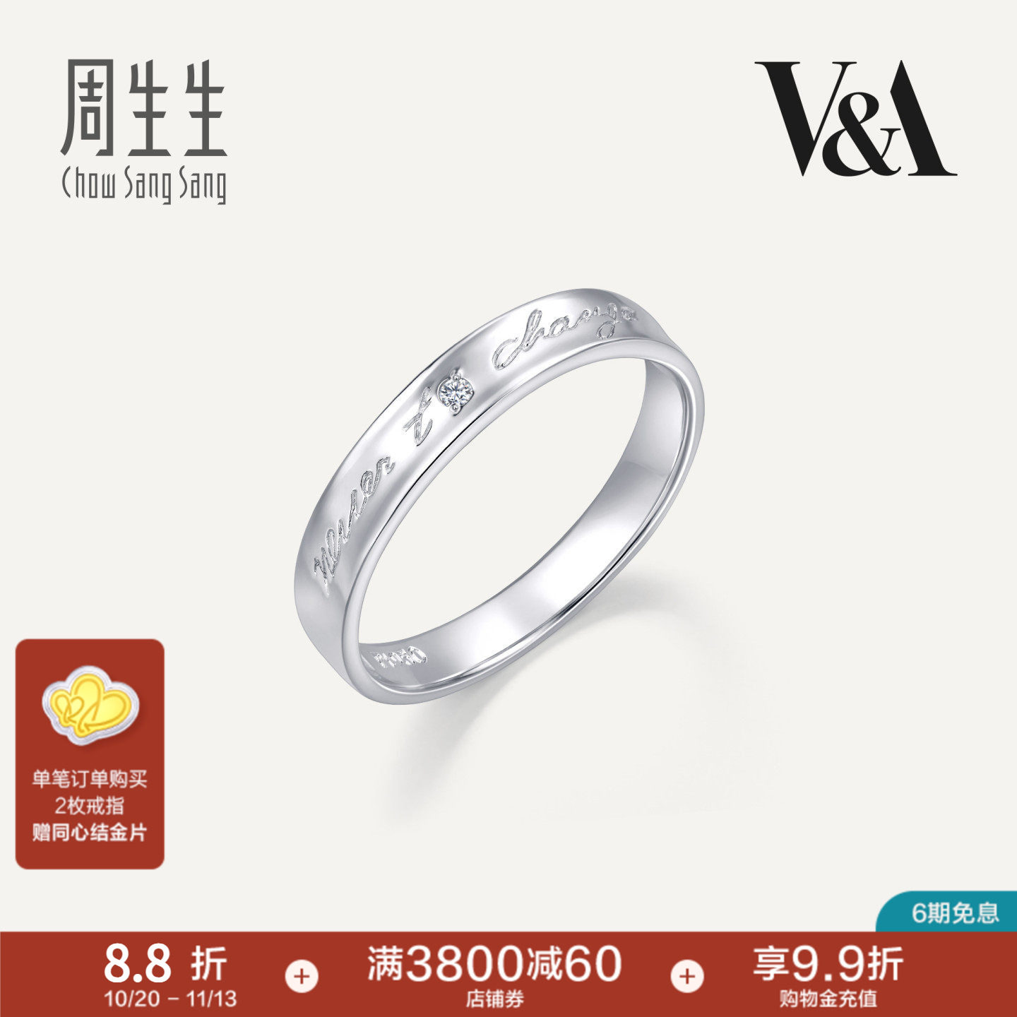 周生生V&A系列Pt950铂金博物馆白金戒指对戒定价50714R