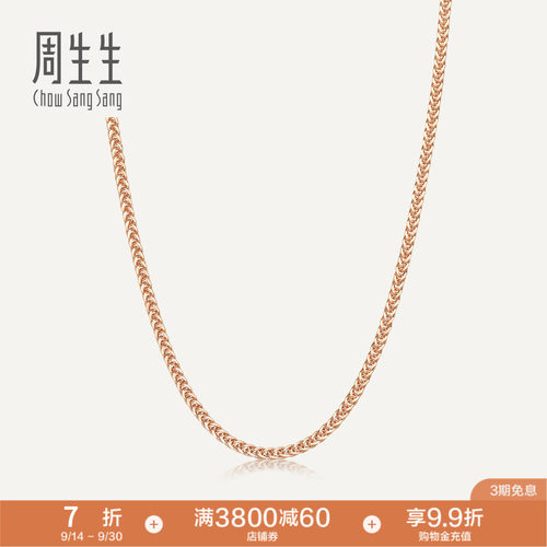 周生生18k黄金项链锁骨链