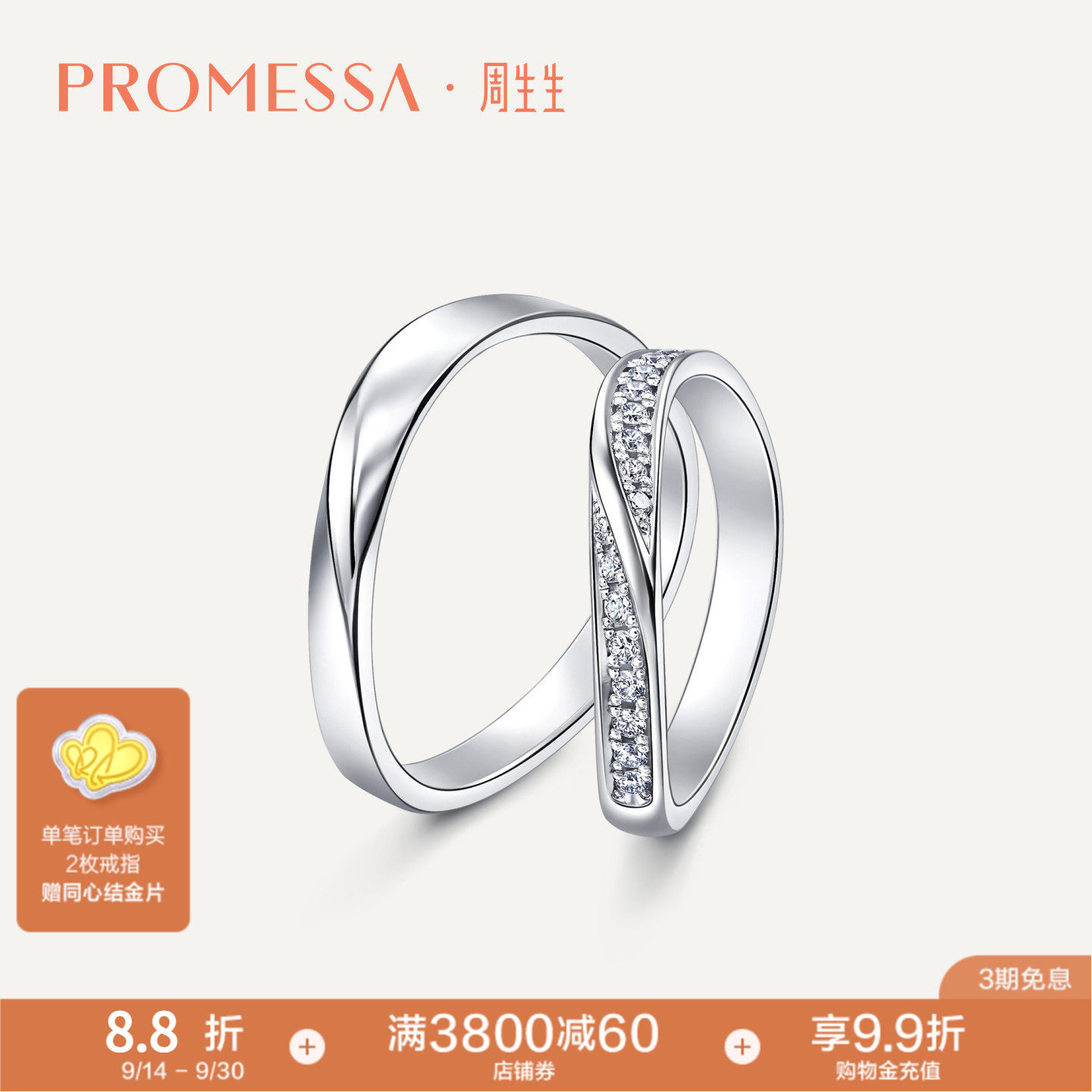 周生生星宇铂金钻石戒指