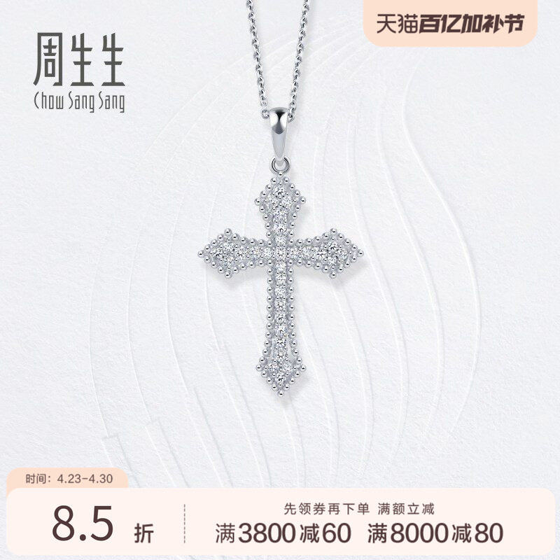 PROMESSA周生生钻之颂18K白色黄金挂坠十字架钻石吊坠89887P