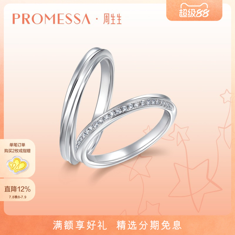 周生生promessa星宇白色钻石戒指