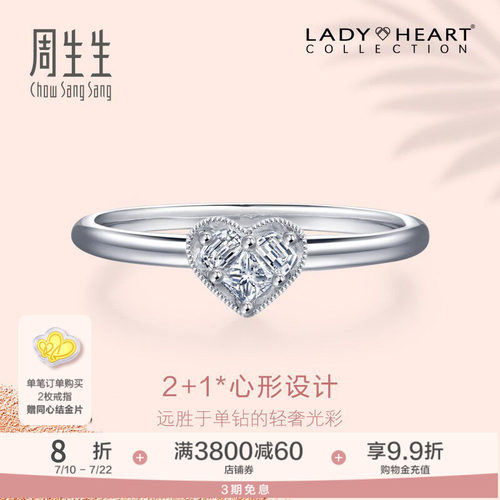 周生生18k金白色女款钻石戒指