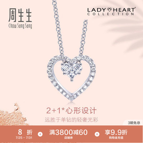 周生生18K金爱心钻石项链