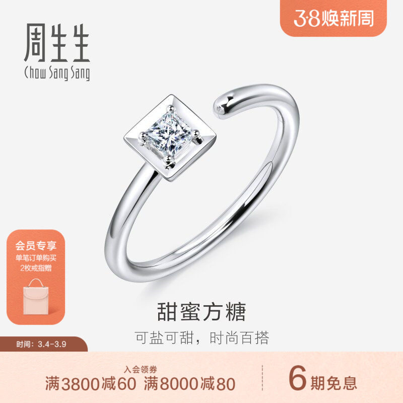 PROMESSA周生生小方糖18K白色黄金钻石戒指90802R