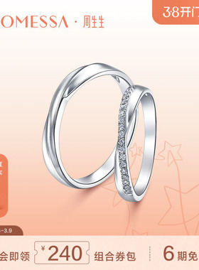周生生PROMESSA星宇系列Pt950铂金戒指95028R