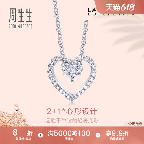 周生生18K金爱心钻石项链