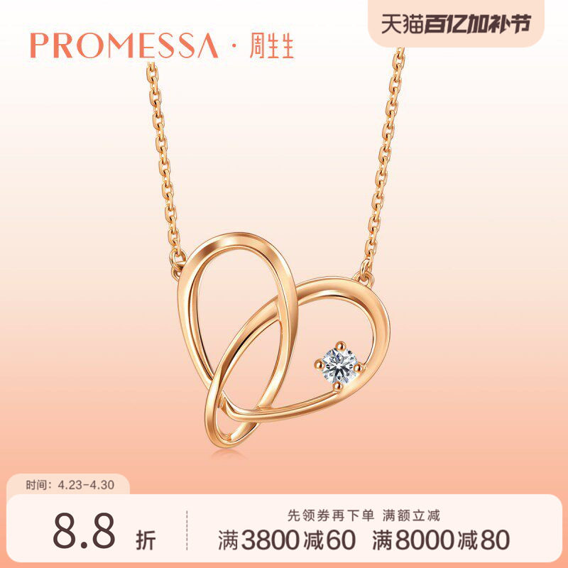 PROMESSA周生生同心系列心形18K玫瑰金钻石项链93203N