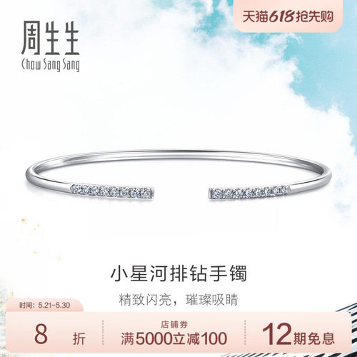周生生18K金时尚钻石手镯