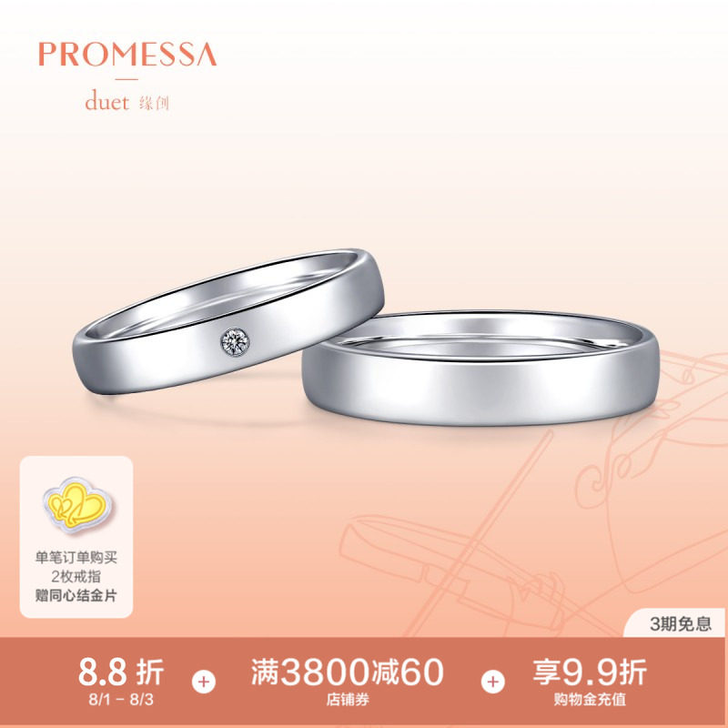 周生生PROMESSA缘创Pt950铂金戒指婚戒情侣对戒91567R