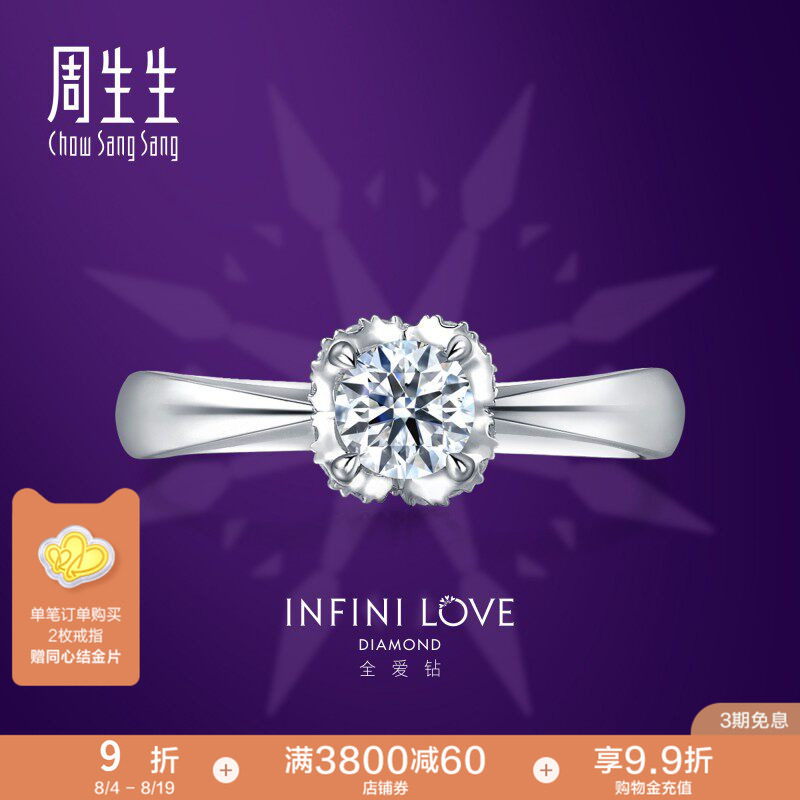 周生生全爱钻婚嫁系列钻石定制