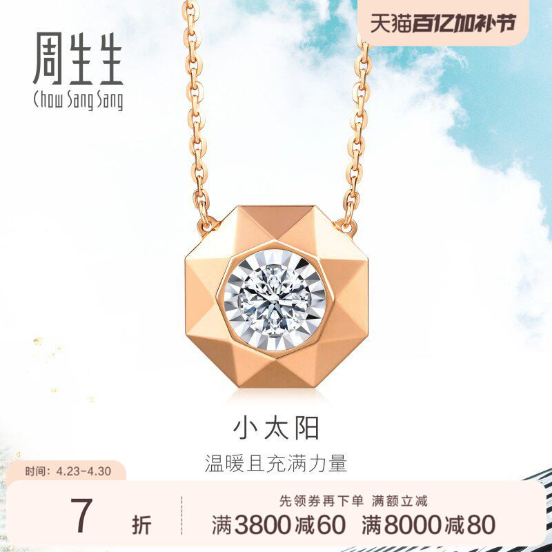 PROMESSA周生生18K白色及玫瑰色黄金炫幻小太阳钻石项链93022N