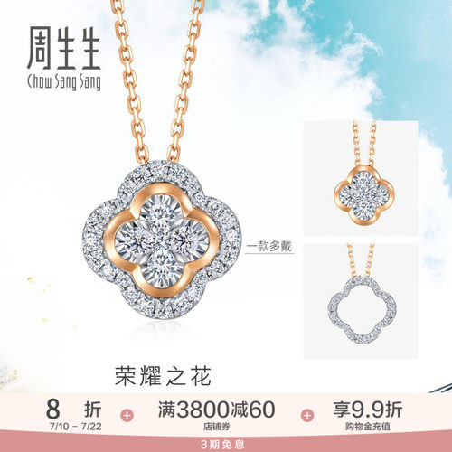 周生生dailyluxe四叶草套链