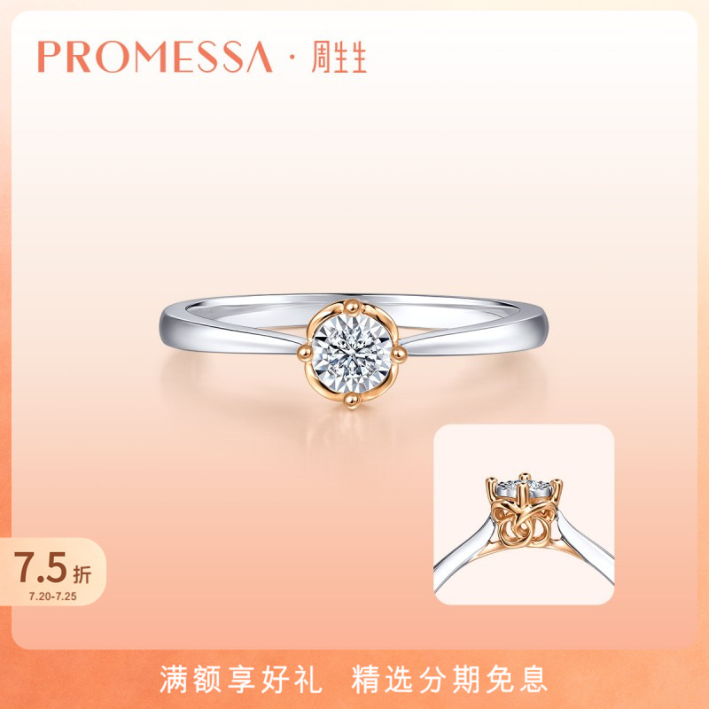 PROMESSA周生生钻石戒指送女友