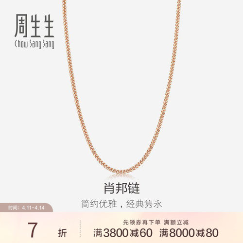 周生生18k黄金项链锁骨链