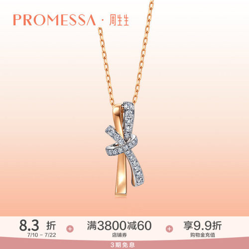 周生生PROMESSA18K黄金钻石项链