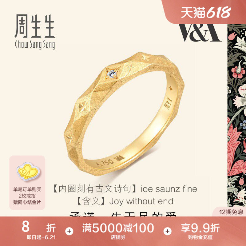 PROMESSA周生生18K黄色黄金V&A系列情诗钻石戒指女93126R