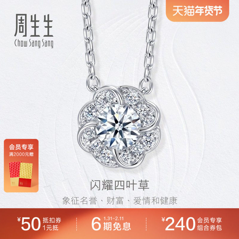 送女友周生生钻之颂闪耀四叶草钻石项链18K金钻饰93901N