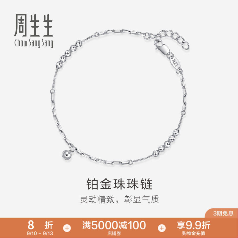 PROMESSA周生生Pt950铂金圆珠手链珠珠链节日礼物92020B图片