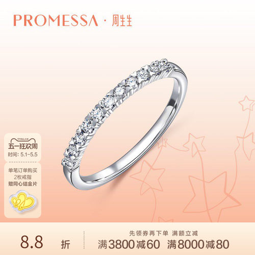 周生生18K白色黄金钻石戒指
